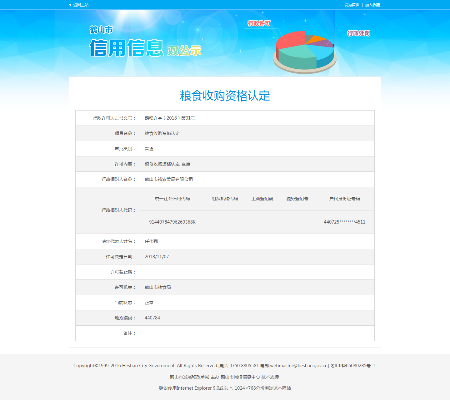 事后环节-粮食收购资格认定-西瓜视频
信用信息双公示.png