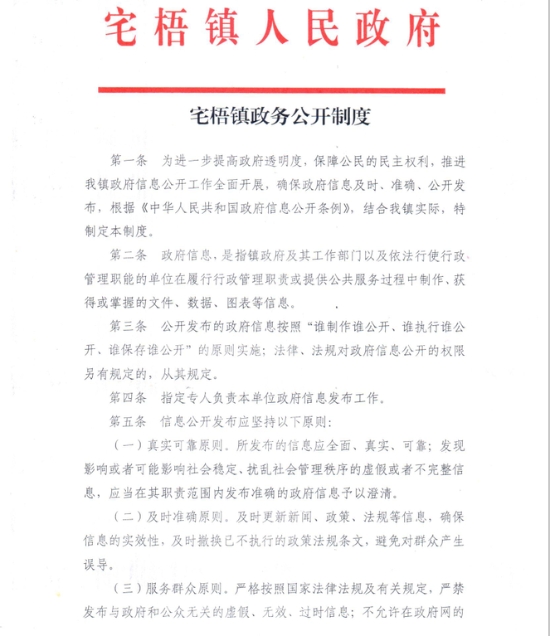 已处理1552631725202西瓜视频公开
制度.jpg